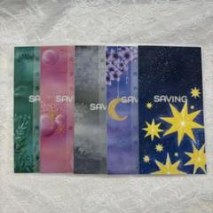 星空5種類 saving リフィル 貯金