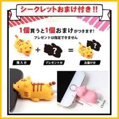 スマホケーブル保護 アクセサリ かみつきフィギュア ケーブルバイト 1個おまけ付