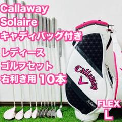 現行品！良品Callaway Solaire バック未使用名前タグ付き お気に入り 現行品！良品Callaway Solaire バック未使用名前タグ