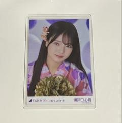オークション】乃木坂46 浴衣2025 生写真 瀬戸口心月 座りヨリ