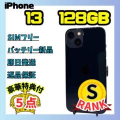 iPhone 13 128GB SIMフリー 美品 Sランク