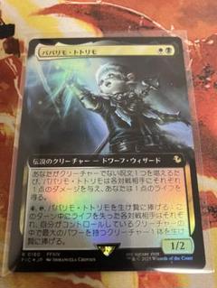 MTG ババリモ・トトリモ 拡張アート foil 日本語 ファイナルファンタジー MTG ババリモ・トトリモ 拡張アート foil 日本語 ファイナル