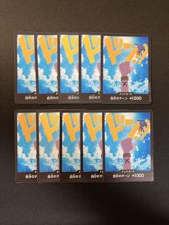 ワンピースカード　ビビドンカード　10枚セット ドン!!カード(foil/ビビ)【-】{-} - カードラッシュ ワンピース