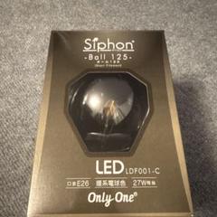[Siphon-Ball125 LED電球 LDF32A] 　　新品未開封