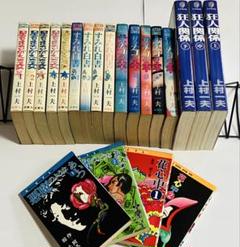 上村一夫　花心中　悪魔のようなあいつ　狂人関係　すみれ白書　サチコの幸　他　全巻