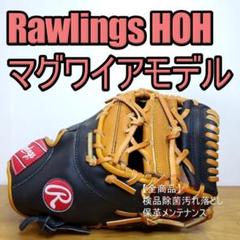 ローリングス マグワイアモデル HOH メモリアル 復刻版 ファーストミット