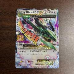 2025年最新】メガレックウザex 25の人気アイテム - メルカリ