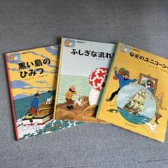 2025年最新】タンタンの冒険絵本の人気アイテム - メルカリ
