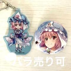 東方project 缶バッジ アクリルキーホルダー 西行寺幽々子