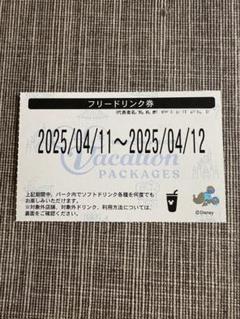 2025年最新】フリードリンク券 バケーションパッケージの人気