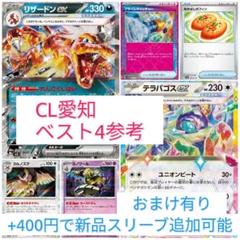 ポケモンカード　リザードンexデッキ　構築済みデッキ　CL愛知ベスト4参考
