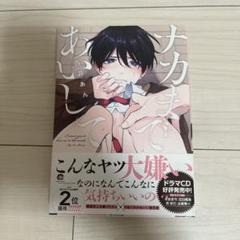 ナカまであいして 2巻セット 百瀬あん