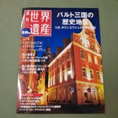 2025年最新】週刊 世界遺産の人気アイテム - メルカリ