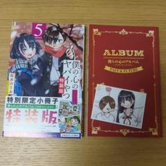 Amazon.co.jp: 僕の心のヤバイやつ【特装版】 (少年チャンピオン