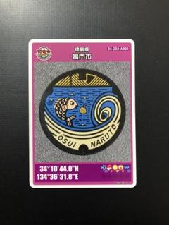 2025年最新】マンホールカード 徳島県の人気アイテム - メルカリ