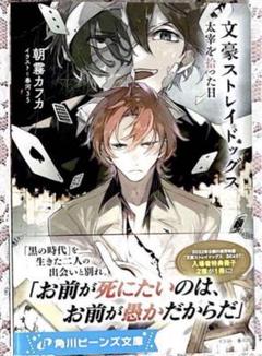 文豪ストレイドッグス 文スト 風吹く街　購入特典ポスター 太宰治 織田作之助 文豪ストレイドッグス 風が吹く街 購入特典ポスター 太宰治 織田