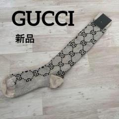 【新品未使用】GUCCI ラメファブリック ソックス　ベージュ×ダークブラウン