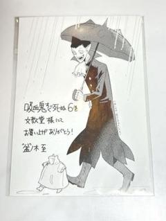 吸血鬼すぐ死ぬ　ジョン　付録　イラストカードのサムネイル