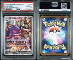 【ポケカ】ゲンガー CHR PSA10