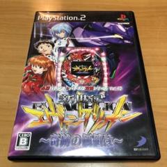 PS2 必勝パチンコ Vol.10 CR新世紀エヴァンゲリオン ~奇跡の価値は~