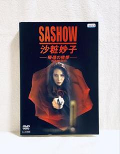 Amazon.co.jp: 沙粧妙子 最後の事件 Vol.1～4+帰還の挨拶