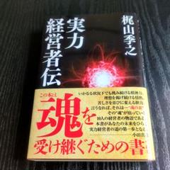 【中古】 狙った女/勁文社/梶山季之 2025年最新】Yahoo!オークション -梶山季之(本、雑誌)の中古品