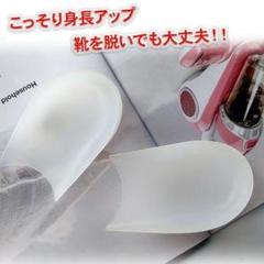 【3.5㎝UP】シークレットインソール かかと シリコン 立ち仕事 足底筋膜炎