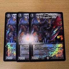 ダークマスターズ 3枚セット