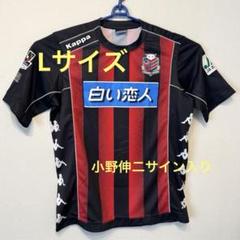 【新品未使用】コンサドーレ　ユニフォーム　チャナティップ　サイン入り　タオル付き 2025年最新】コンサドーレ ユニフォーム サインの人気アイテム