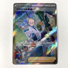 アクロマsr 2025年最新】ポケモン sr アクロマの人気アイテム - メルカリ