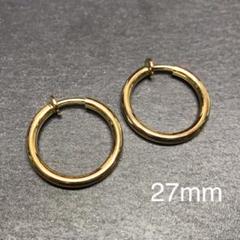 フェイクピアス フープピアス メンズ レディース ゴールド 27mm A038
