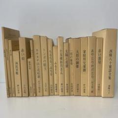 名著復刻 日本児童文学館 全34冊 / 古本、中古本、古書籍の通販