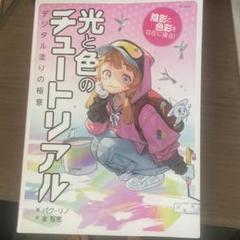 光と色のチュートリアル