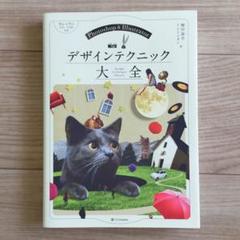 Photoshop&Illustratorデザインテクニック大全