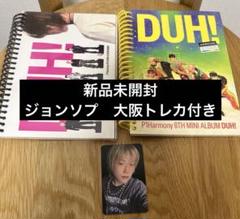 P1Harmony DUH! 2枚セット　ジョンソプ　大阪限定トレカ付き