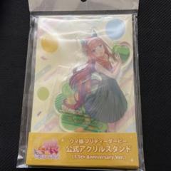サイレンススズカ アクリルスタンド1.5th Anniversary ウマ娘