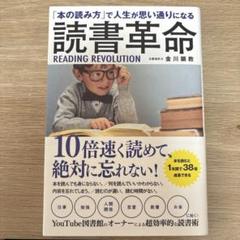 「本の読み方」で人生思い通りになる読書革命