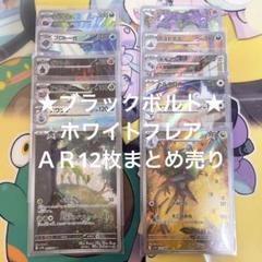 ブラックボルト ホワイトフレア AR まとめ売り 28枚 - メルカリ
