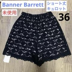 【未使用】キュロット Banner Barret バナーバレット 36 サイズ