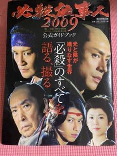 2025年最新】必殺仕事人 2009の人気アイテム - メルカリ