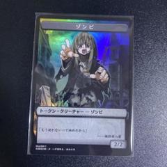 MTG すべそれ トークン ゾンビ foil - メルカリ