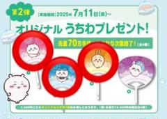 ちいかわ くら寿司 ビッくらポン