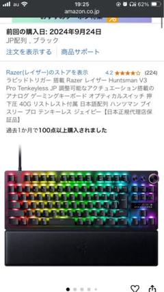 Huntsman V3 Pro Tenkeyless JP ラピッドトリガーのサムネイル