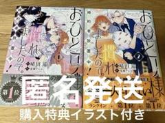 全巻 特典 3枚 初版 おひとり様には慣れましたので ツタヤ イラストカード 全巻 特典 3枚 初版 おひとり様には慣れましたので ツタヤ