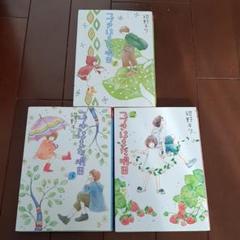 つづきはまた明日 紺野キタの中古 未使用品を探そう メルカリ つづきはまた明日 紺野キタの中古 未使用品を探そう メルカリ