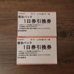 2025年最新】たざわ湖スキー場の人気アイテム - メルカリ