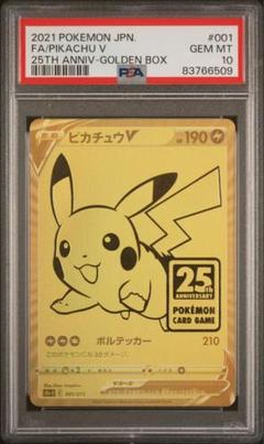 2025年最新】ピカチュウv ゴールデンボックス psa10の人気