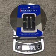 コンビ チャイルドシート 専用オプション ロッキングクリップ