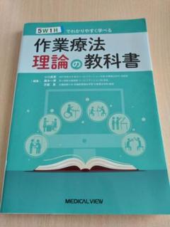 ⭐︎新品未使用4冊セット⭐︎理学療法教科書 2025年最新】作業療法教科書の人気アイテム - メルカリ