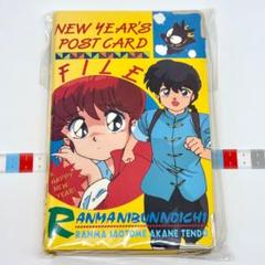 らんま1/2 年賀状ファイル 1991 年賀状付き ポストカードファイル